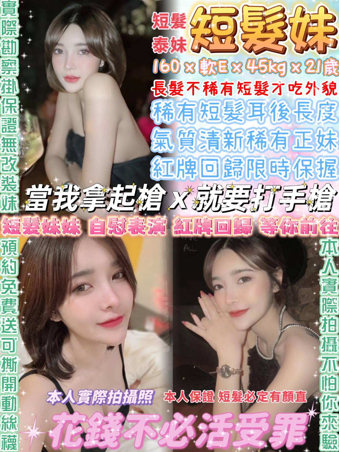 田田 台中 網紅 舌技小天后 19|36D